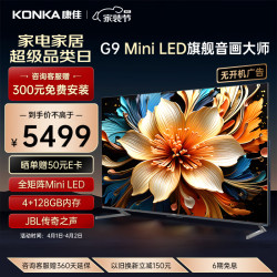 konka康佳电视75g975英寸miniled144hz1200nits4128g4k超清全面屏智能