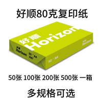 新好 UPM好顺 A4复印纸  打印纸 试卷纸 草稿纸 双面打印不卡纸 办公用纸 绿好顺80克A4白纸