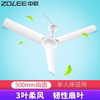 ZOLEE 中联 电风扇迷你微风扇小风扇小电扇小吊扇家用办公室工业学生宿舍床头蚊帐FD10-50 店长推荐