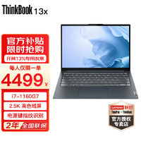ThinkPad 思考本 联想 ThinkBook 13x 13.3英寸超薄本 Evo平台认证 i7-1160G7 2.5K高色域屏 16G内存 512G固态