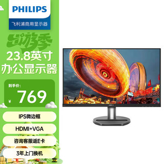 PHILIPS 飞利浦 S系列 241S8QHSB 23.8英寸 IPS 显示器 (1920×1080、60Hz、105%sRGB)