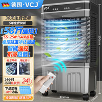 VCJ 冷风机空调扇制冷水冷电冷风扇加水冷气机家用商用可移动制冷风扇大风量 0.8米65-70㎡ 摇头