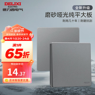 德力西（DELIXI）开关插座面板哑光磨砂面板827 陨石灰大板86型家用墙壁电源插座 一开双控开关