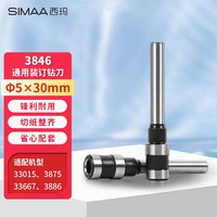 SIMAA 西玛 φ5.0*30mm财务装订机专用空心钻刀 适用机型3881 一个装 23239