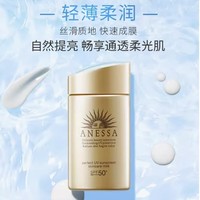 小编帮你省1元、88VIP：ANESSA 安热沙 防晒小金瓶 60ml