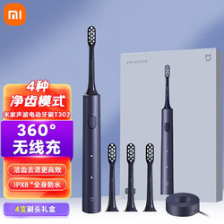 Xiaomi 小米 米家电动牙刷T302 成人/学生4种净齿模式 150天续航 4支刷头 米家声波电动牙刷T302 蓝黑色