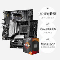 AMD 锐龙R7 5700X3D盒装微星技嘉主板CPU套装小雕板U套装