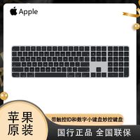 百亿补贴：Apple 苹果 带有触控ID和数字小键盘的妙控键盘 适用于M1芯片的Mac