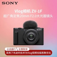 百亿补贴：SONY 索尼 ZV-1F zv1f Vlog相机 广角大光圈 储存卡