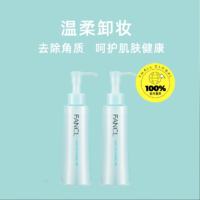 FANCL 芳珂 纳米卸妆油 120ml*2