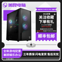 MSI 微星 i5-12400+微星B660M+阿斯加特16G DIY电脑台式机电脑