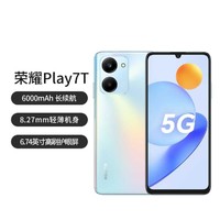 HONOR 荣耀 Play7T 6000mAh大电池6.74英寸高刷护眼屏手机