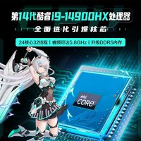 ASUS 华硕 天选5 Pro 14代英特尔i9高性能酷睿HX 16英寸电竞游戏本笔记本电脑RTX4060显卡学生商务办公