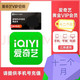  iQIYI 爱奇艺 会员年卡　