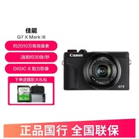 Canon 佳能 G7 X Mark III vlog家用数码照相机 卡片照像机 延时摄影