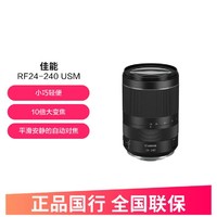 Canon 佳能 RF24-240mm F4-6.3 IS USM 微单全画幅远摄变焦镜头