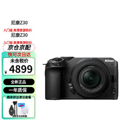 Nikon 尼康 Z30 16-50 Z50入门级微单套机翻转触摸4K高清旅游防抖相机 Z30+16-50镜头（保税仓快可次日达）