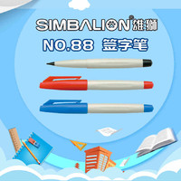 SIMBALION 雄狮 台湾雄狮88勾线笔水性记号笔红色可加墨水细头小批改红笔签字笔草图笔黑色单头签到大容量签名笔老师学生专用