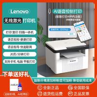 百亿补贴：Lenovo 联想 M7206黑白激光打印机家用学习复印扫描多功能一体机无线手机