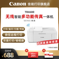 Canon 佳能 TR4580彩色A4喷墨打印复印扫描传真一体机 无线WiFi微信远程打印自动双面小型家用学生办公商用彩色照片