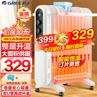 GREE 格力 取暖器电油汀家用电暖器片13片加宽油丁防烫电暖气片 NDY19-X6021全屋升温-金榜单品