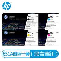 HP 惠普 CE340A-343A 651A原装四色套装硒鼓碳粉盒墨粉/粉仓(适用于 HP LaserJet 700 Color MFP M775dn/f/z)