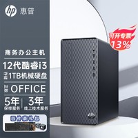 HP 惠普 M01台式电脑可选12代i3/i5家用主机办公台式主机