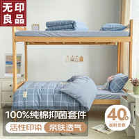 无印良品宿舍床上用品三件套纯棉全棉单人床单被套150*200cm 海蓝格+天蓝（100%全棉三件套）
