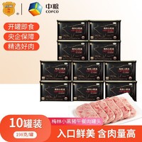 COFCO 中粮 梅林小黑猪火腿午餐肉198g*10罐90%猪肉