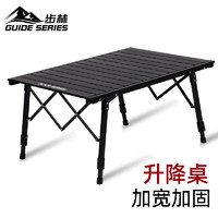 Guide Series 户外铝合金折叠桌高低升降桌野餐桌