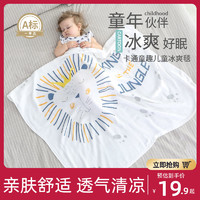 belopo 贝乐堡 婴儿盖毯薄款宝宝抱毯儿童空调被子夏季冰丝幼儿园午睡毯子