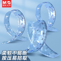 M&G 晨光 文具软尺小学生透明塑料尺子直尺 一年级儿童用绘图 15cm 波浪软直尺 3把装