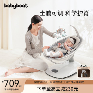 Baby boat babyboat哄娃神器婴儿摇摇椅安抚椅摇床新生宝宝电动哄睡摇篮躺椅