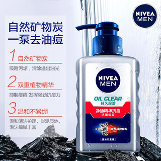 NIVEA 妮维雅 MEN 妮维雅男士 控油保湿三件套（净油精华抗痘洁面炭泥+水活酷爽保湿啫喱+水活冰酷精华露）