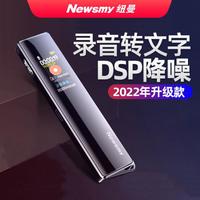 Newsmy 纽曼 录音笔高清降噪随身超长待机大容量学生商务会议专用可语音转文字