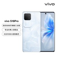 vivo S18 Pro 80W闪充天玑9200+大电池5G系列手机