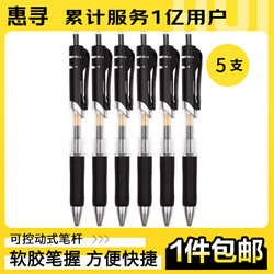 惠寻 笔类书写工具顺滑签字笔 0.5mm按动笔水笔 办公用品黑色 中性按动默水笔（子弹头）黑色 5支