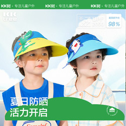 kocotree kk树 2023新款卡通立体儿童帽子空顶防晒男童女童遮阳