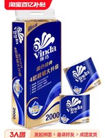 Vinda 维达 卷纸10卷200g有芯4层卷筒纸巾整箱家用卫生纸餐巾纸面巾纸