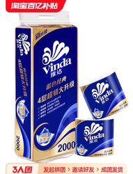 Vinda 維達 卷紙10卷200g有芯4層卷筒紙巾整箱家用衛生紙餐巾紙面巾紙