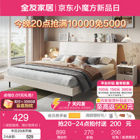 QuanU 全友 家居床现代简约双人床百搭原木色板式大床主卧床小户型卧室家具套装组合106302 暖白|床G(1.5米单床)