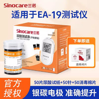 Sinocare 三诺 免调码适用EA-19尿酸检测仪  尿酸试纸50支