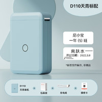 NIIMBOT 精臣 D110蓝牙便携式智能标签打印机 小型热敏打价格标签机不干胶家用便签文件夹手账姓名贴手持打码 D110天青