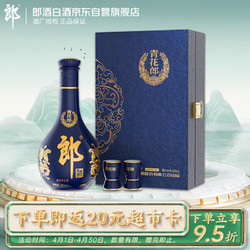 LANGJIU 郎酒 青花郎酒 天寶洞藏 陳釀 53%vol 醬香型白酒 500ml 禮盒裝