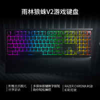 RAZER 雷蛇 雨林狼蛛V3轻机械轴幻彩RGB背光电竞电脑游戏有线键盘