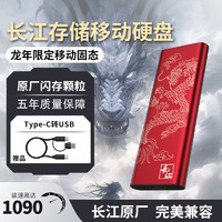 GooRise 长江存储移动硬盘固态三防便携NVME高速ssd 1TB (中国红-龙年纪念版）