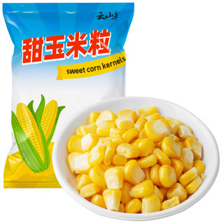 云山半 甜玉米粒 1kg 低脂肪 新鲜玉米 速冻锁鲜 半加工蔬菜