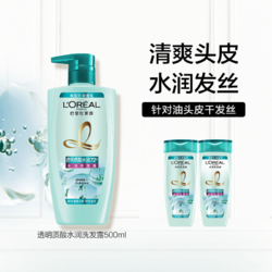 L'OREAL PARIS 巴黎欧莱雅 透明质酸水润洗发露洗护套装 500ml+100ml*2