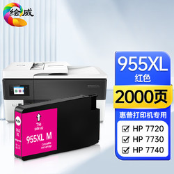 绘威 955XL墨盒 适用hp惠普7720 7730 7740打印机墨盒