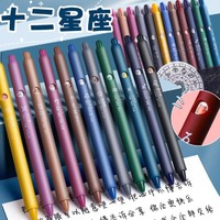Kabaxiong 咔巴熊 十二星座表情笔ins复古色中性笔彩色学生用按动式水笔卡通手帐笔